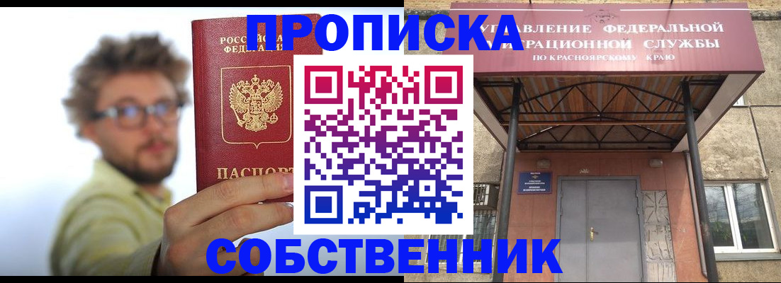 прописка для школы в Хотьково