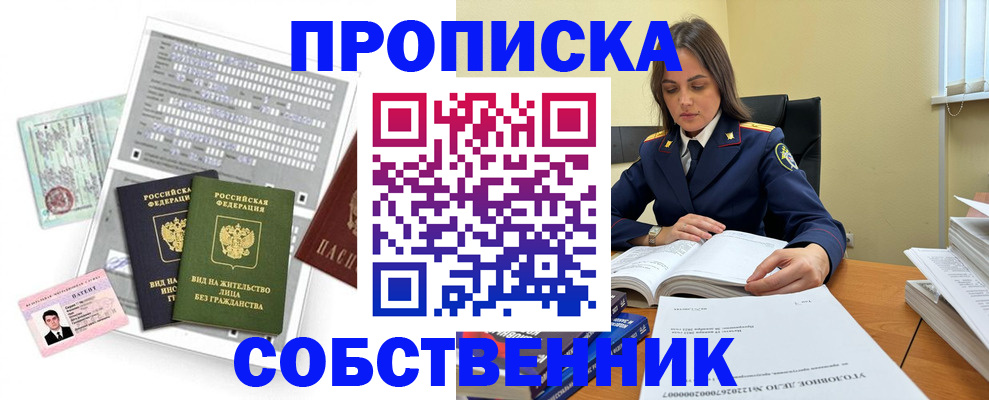прописка ребенка в Хотьково