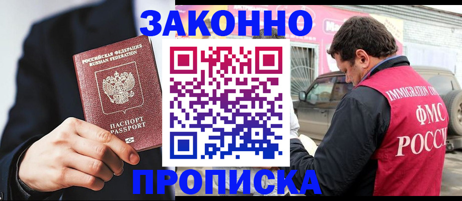 прописка в квартире в Хотьково
