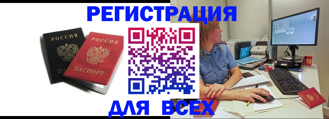 прописка для военкомата в Хотьково
