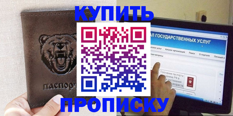 временная регистрация 2025 в Хотьково