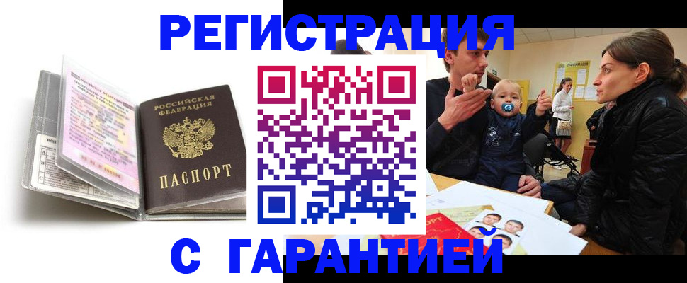 временная регистрация недорого в Хотьково