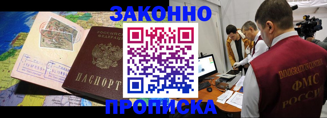 купить прописку в Хотьково