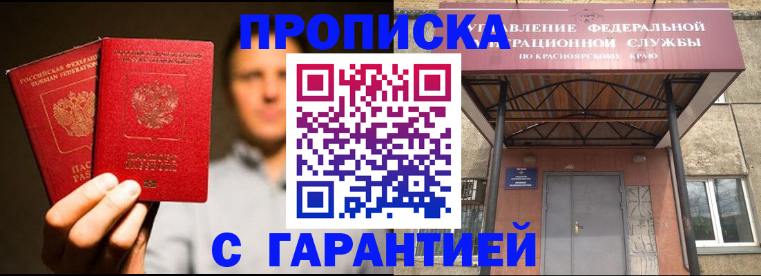 прописка штамп в Хотьково
