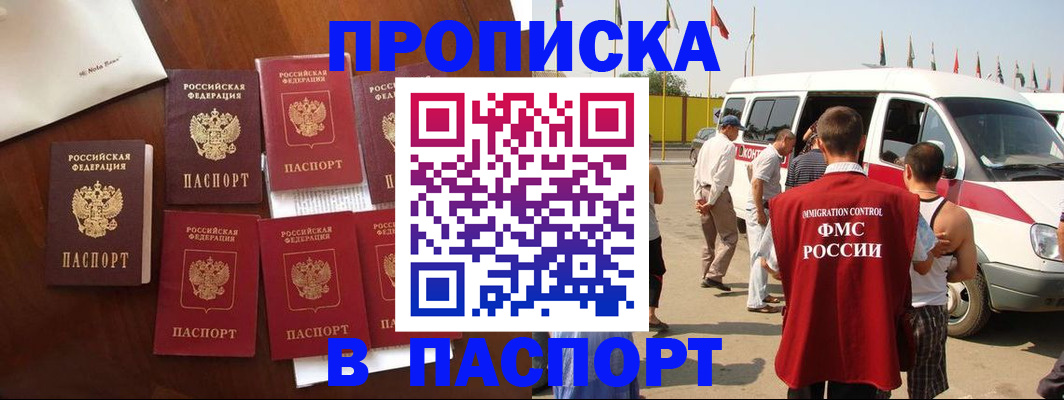 прописка для кредита в Хотьково